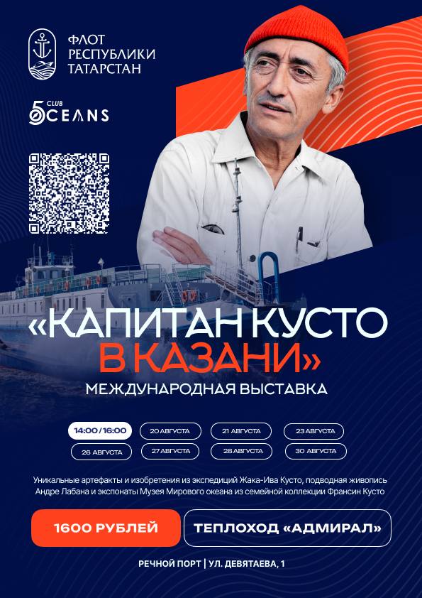 Капитан_Кусто_до_80КБ.jpg