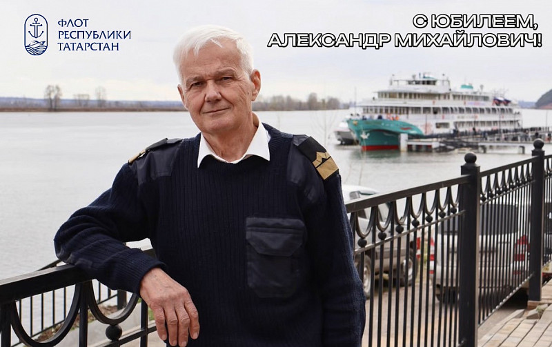Человек-легенда казанского флота: 70-летний юбилей отмечает Александр Михайлович Бабурин! 